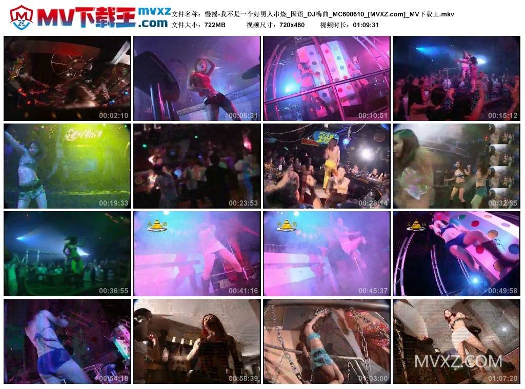 慢摇-我不是一个好男人串烧_国语_DJ嗨曲_MC600610